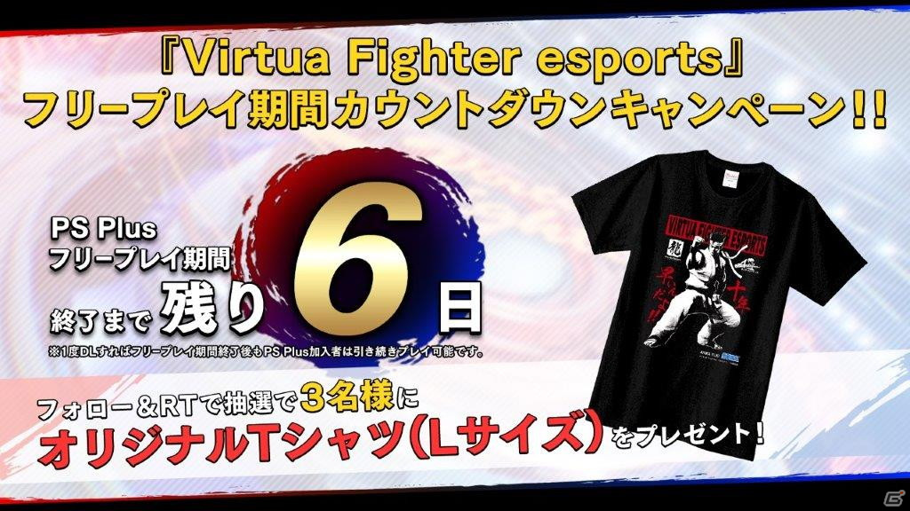 「Virtua Fighter esports」セガ開発スタッフがプレイヤーとして登場する視聴者参加型番組「レジェンド？組手配信 番外編」が7月31日に配信！の画像2