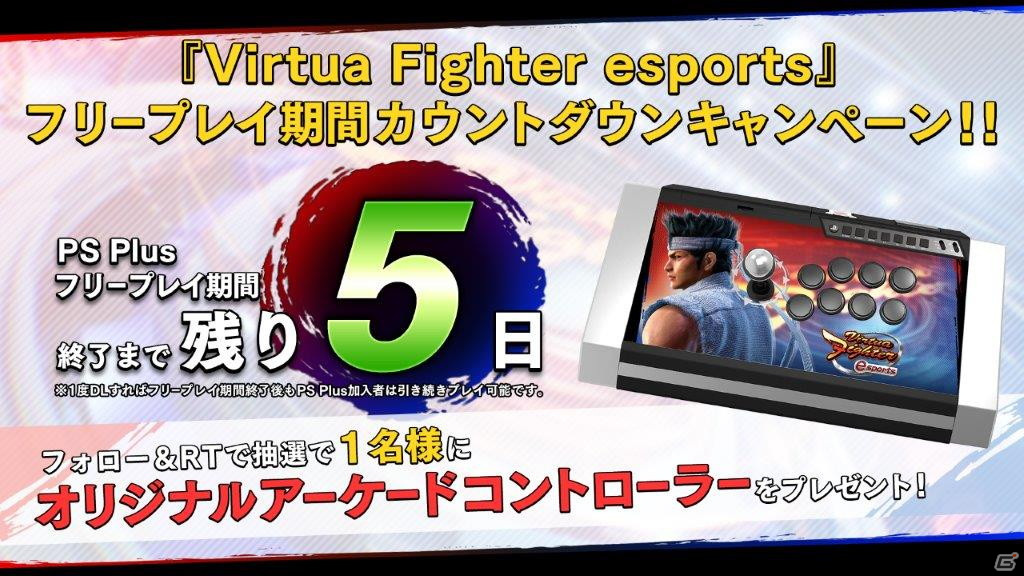 「Virtua Fighter esports」セガ開発スタッフがプレイヤーとして登場する視聴者参加型番組「レジェンド？組手配信 番外編」が7月31日に配信！の画像3