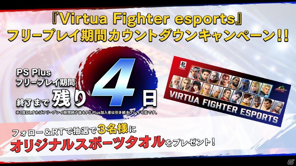 「Virtua Fighter esports」セガ開発スタッフがプレイヤーとして登場する視聴者参加型番組「レジェンド？組手配信 番外編」が7月31日に配信！の画像4