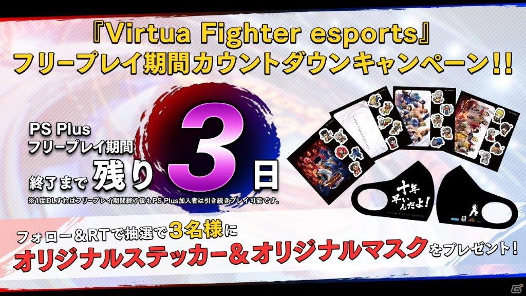 「Virtua Fighter esports」セガ開発スタッフがプレイヤーとして登場する視聴者参加型番組「レジェンド？組手配信 番外編」が7月31日に配信！の画像5