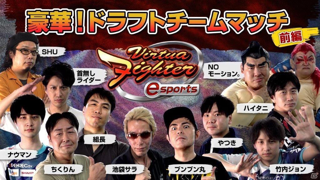 「Virtua Fighter esports」セガ開発スタッフがプレイヤーとして登場する視聴者参加型番組「レジェンド？組手配信 番外編」が7月31日に配信！の画像6