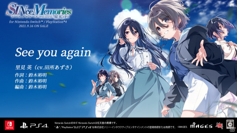 「シンスメモリーズ 星天の下で」里見 英（cv.田所あずさ）が歌うキャラクターソング「See you again」の視聴ムービーが公開の画像1