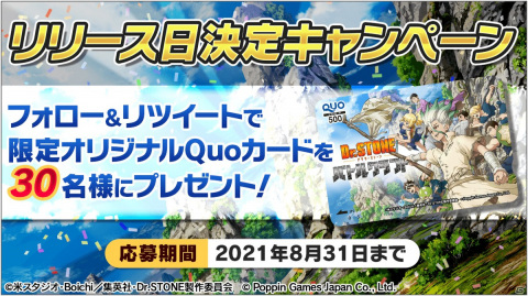 「Dr.STONE バトルクラフト」が2021年9月中に配信決定！ゲームオリジナルQuoカードが当たるキャンペーンも開始の画像2