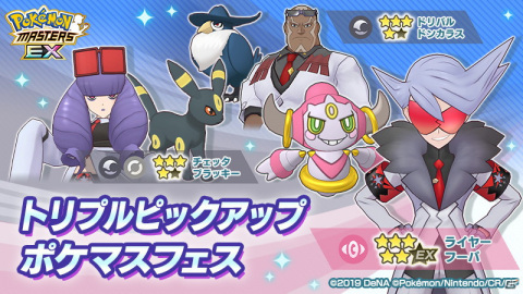 「ポケモンマスターズ EX」ワールドポケモンマスターズ編が完結となる30章が追加！の画像8