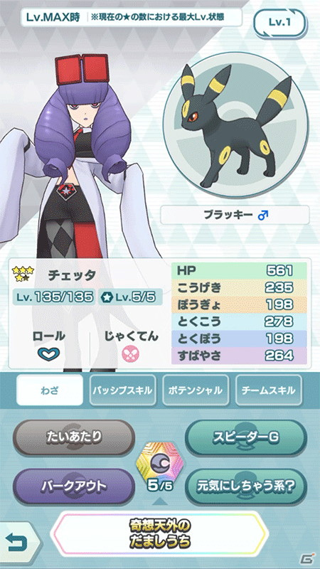 「ポケモンマスターズ EX」ワールドポケモンマスターズ編が完結となる30章が追加！の画像12