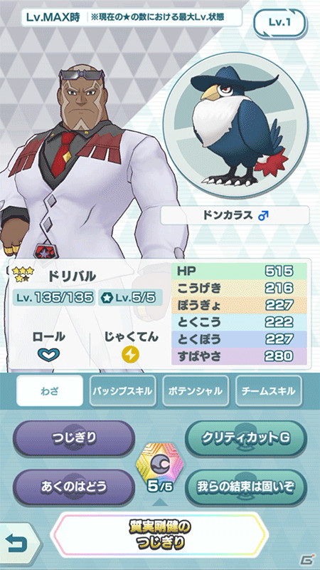 「ポケモンマスターズ EX」ワールドポケモンマスターズ編が完結となる30章が追加！の画像15