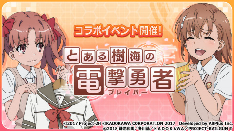 「結城友奈は勇者である 花結いのきらめき」にて「とある科学の超電磁砲T」とのコラボイベントが実施！の画像1
