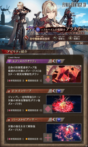 「FFBE 幻影戦争」×「FFXV」のコラボユニット「アラネア」が8月1日に登場！ピックアップ召喚も実施の画像4