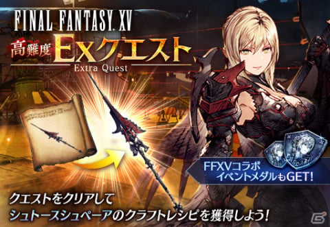 「FFBE 幻影戦争」×「FFXV」のコラボユニット「アラネア」が8月1日に登場！ピックアップ召喚も実施の画像6