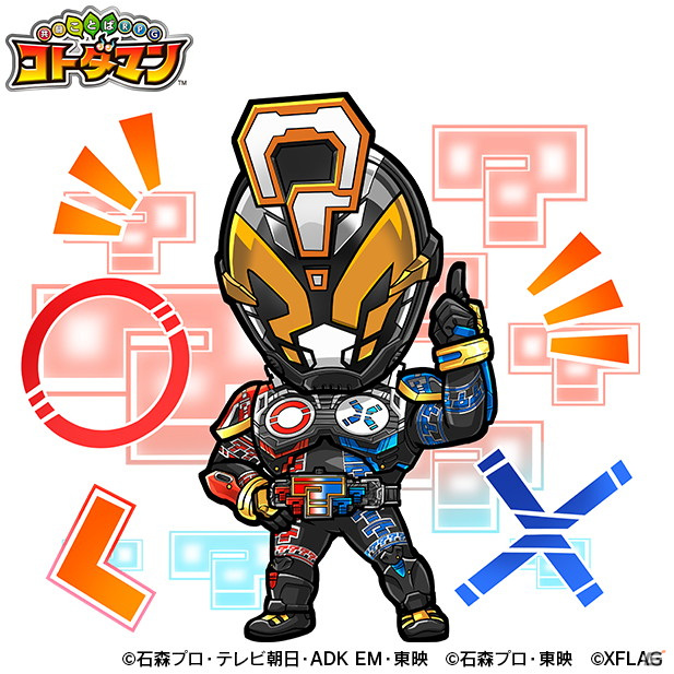 「共闘ことばRPG コトダマン」にて「仮面ライダー」コラボ第3弾が開始！クロスセイバーをはじめ総勢30人以上の歴代仮面ライダーが参戦の画像10
