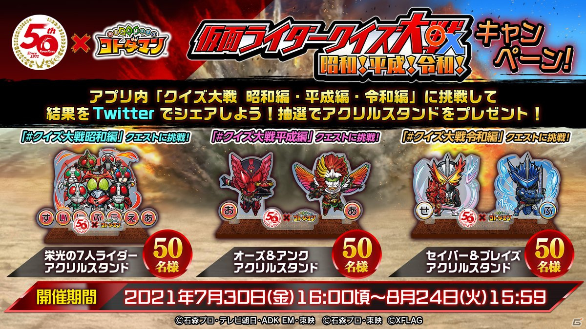 共闘ことばrpg コトダマン にて 仮面ライダー コラボ第3弾が開始 クロスセイバーをはじめ総勢30人以上の歴代仮面ライダーが参戦 ゲーム情報サイト Gamer