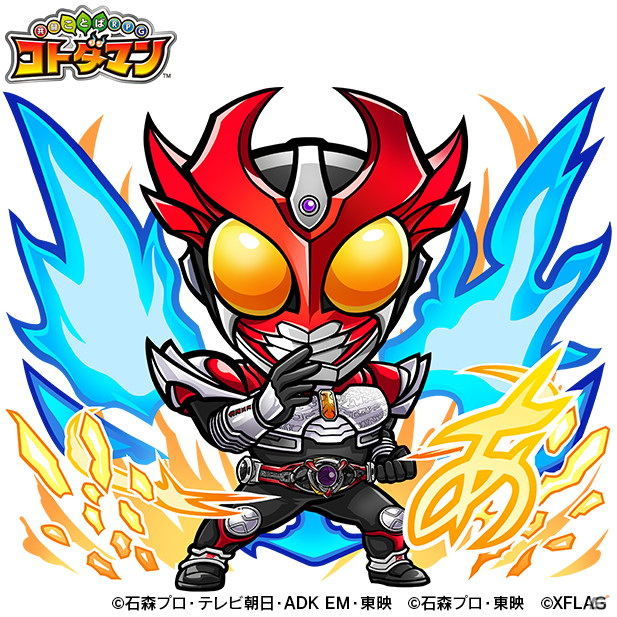 「共闘ことばRPG コトダマン」にて「仮面ライダー」コラボ第3弾が開始！クロスセイバーをはじめ総勢30人以上の歴代仮面ライダーが参戦の画像7