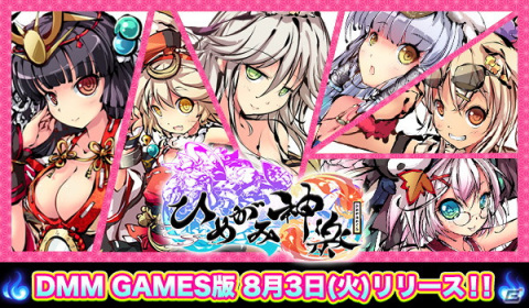 DMM GAMES版「ひめがみ神楽」が8月3日に配信！事前登録特典としてガチャ券30枚とひめがみ「産土神」の配布が決定の画像1