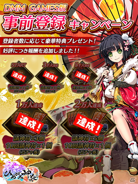 DMM GAMES版「ひめがみ神楽」が8月3日に配信！事前登録特典としてガチャ券30枚とひめがみ「産土神」の配布が決定の画像3