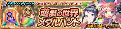 「チェインクロニクル」にてイベント「遊戯の世界 メダルハント」が開催！新たな力と姿を手に入れたアリエッタも登場の画像3