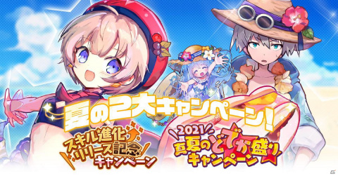 「メルクストーリア -癒術士と鐘の音色-」大型バージョンアップを記念して「最大100連無料スカウト」が実施！の画像1