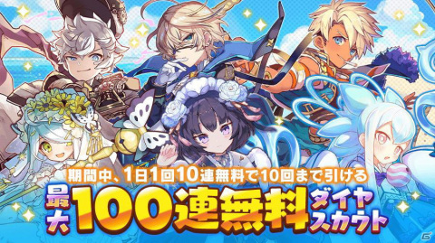 「メルクストーリア -癒術士と鐘の音色-」大型バージョンアップを記念して「最大100連無料スカウト」が実施！の画像2