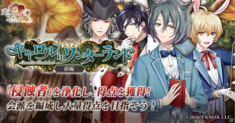 「文豪とアルケミスト」にてイベント「キャロル in ワンダーランド 前編」が開催！中島敦や江戸川乱歩らの新衣装も登場の画像1
