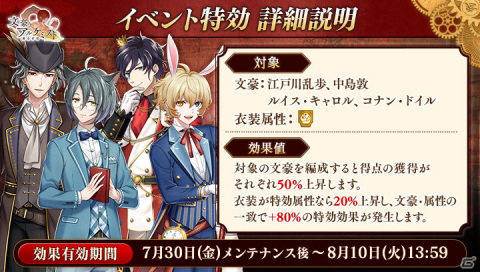 「文豪とアルケミスト」にてイベント「キャロル in ワンダーランド 前編」が開催！中島敦や江戸川乱歩らの新衣装も登場の画像2