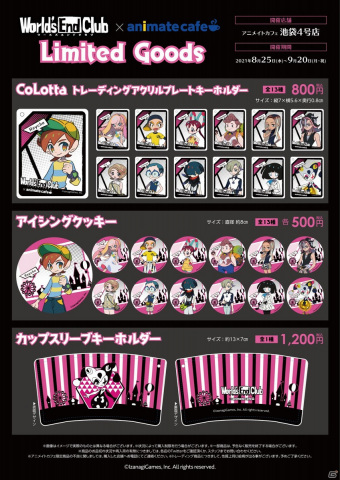 アニメイトカフェ池袋4号店にて「ワールズエンドクラブ」のコラボカフェが開催決定！登場キャラをイメージしたドリンクやグッズなどが展開の画像2