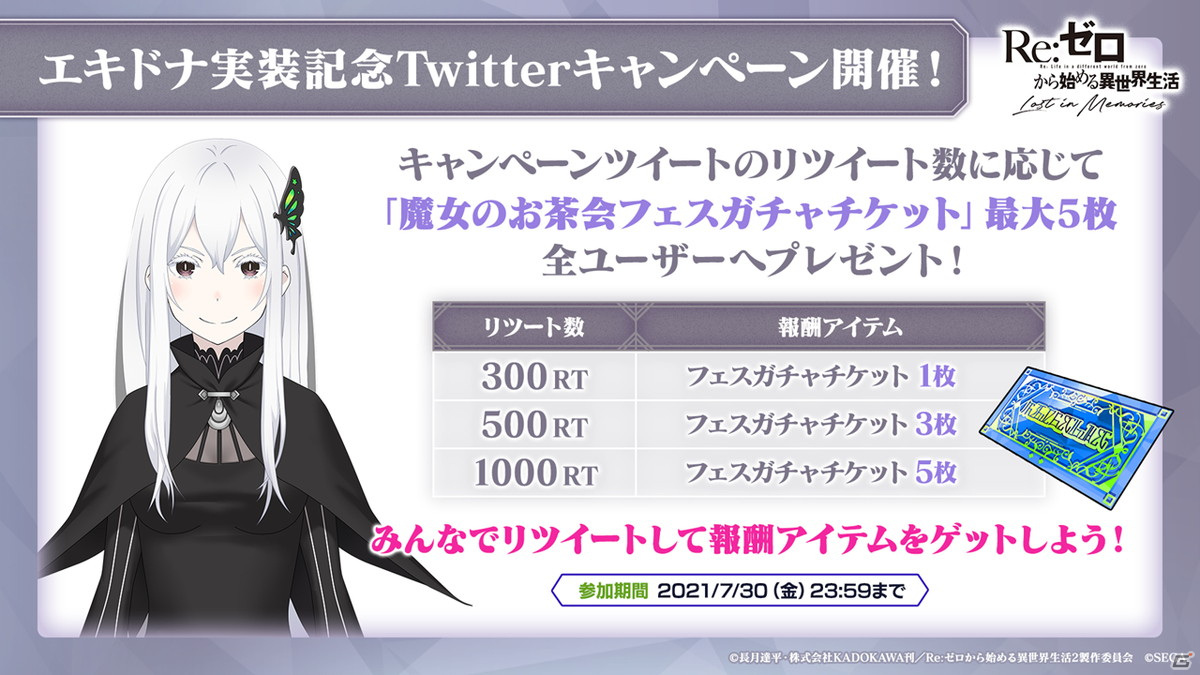 「リゼロス」にエキドナがプレイアブルで登場！水着姿たっぷりのストーリーイベント情報もの画像11