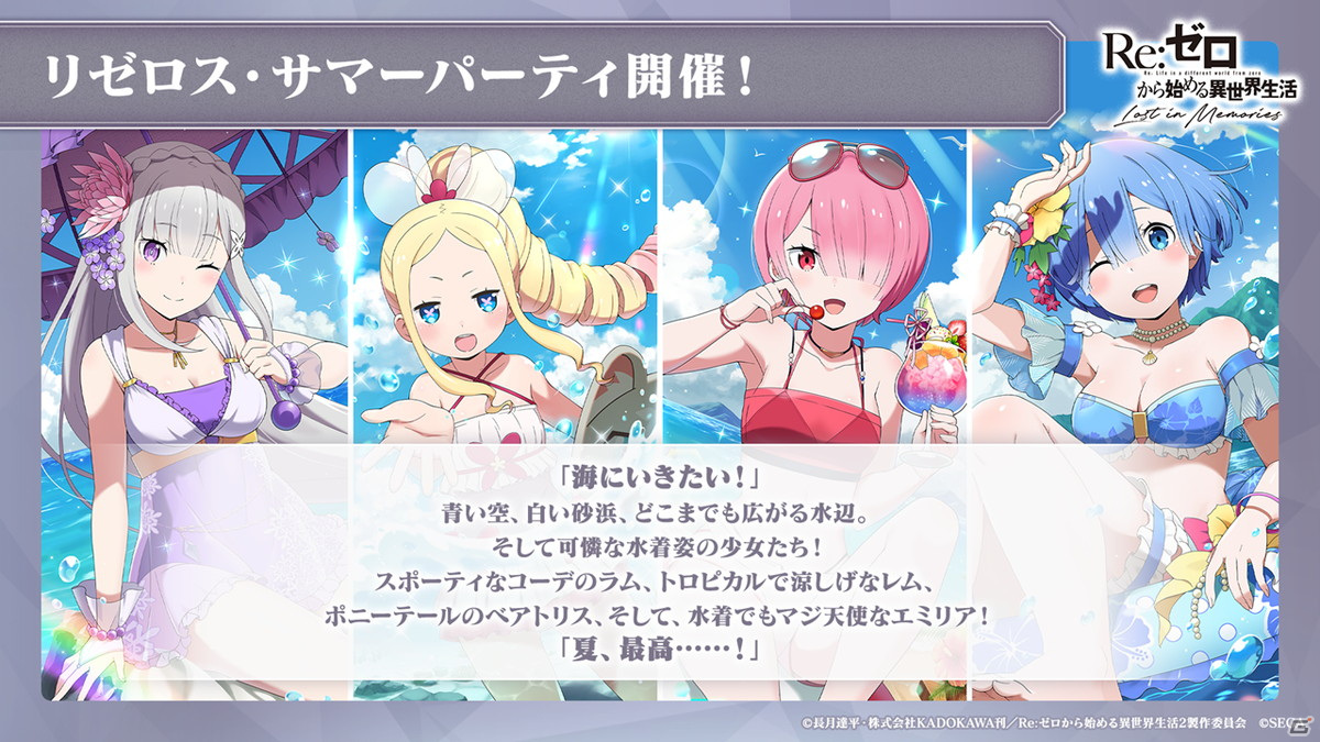 「リゼロス」にエキドナがプレイアブルで登場！水着姿たっぷりのストーリーイベント情報もの画像20