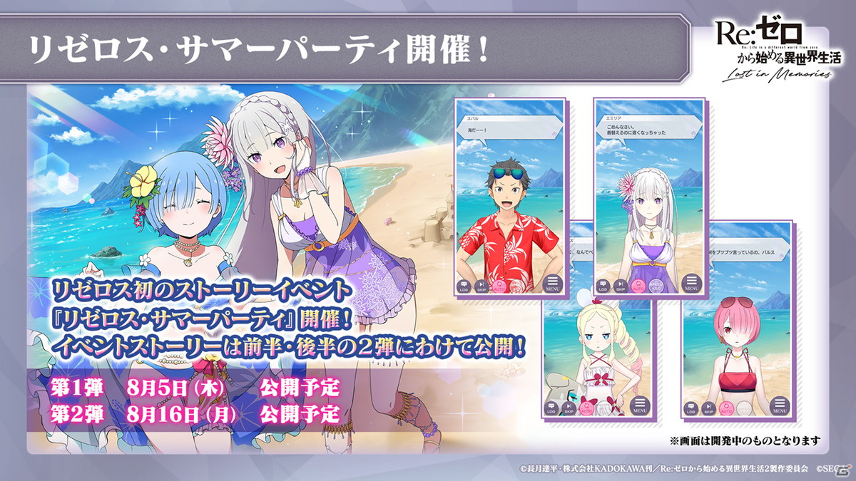 「リゼロス」にエキドナがプレイアブルで登場！水着姿たっぷりのストーリーイベント情報もの画像22