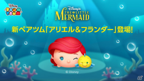 「LINE：ディズニー ツムツム」いきなりスキル3で獲得できるペアツム「アリエル＆フランダー」が期間限定で新登場！の画像1