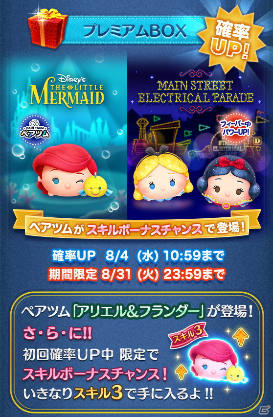 「LINE：ディズニー ツムツム」いきなりスキル3で獲得できるペアツム「アリエル＆フランダー」が期間限定で新登場！の画像20