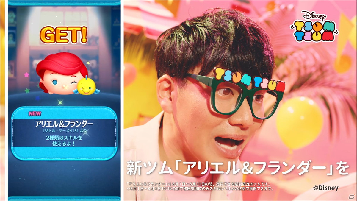 「LINE：ディズニー ツムツム」いきなりスキル3で獲得できるペアツム「アリエル＆フランダー」が期間限定で新登場！の画像22