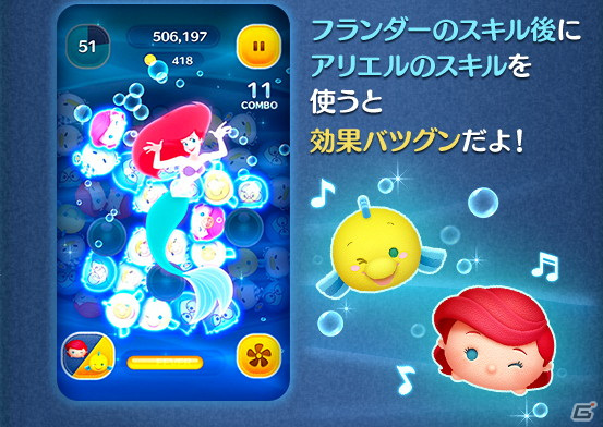 「LINE：ディズニー ツムツム」いきなりスキル3で獲得できるペアツム「アリエル＆フランダー」が期間限定で新登場！の画像3