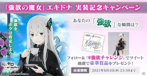 「Re:ゼロから始める異世界生活 Lost in Memories」で「【魔女のお茶会】エキドナ★3」が新登場するフェスガチャを開催！の画像12