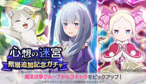 「Re:ゼロから始める異世界生活 Lost in Memories」で「【魔女のお茶会】エキドナ★3」が新登場するフェスガチャを開催！の画像8