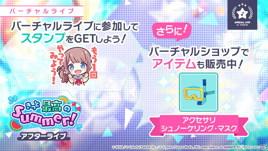 「プロジェクトセカイ カラフルステージ！ feat. 初音ミク」ゲーム内イベント「きっと最高のsummer！」開催！の画像6