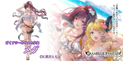 「グランブルーファンタジー」レジェンドフェスでポセイドン（リミテッドシリーズ）や水着バージョンのメグ、メーテラが登場！の画像4