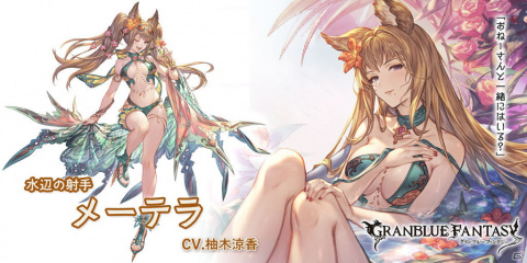 「グランブルーファンタジー」レジェンドフェスでポセイドン（リミテッドシリーズ）や水着バージョンのメグ、メーテラが登場！の画像5