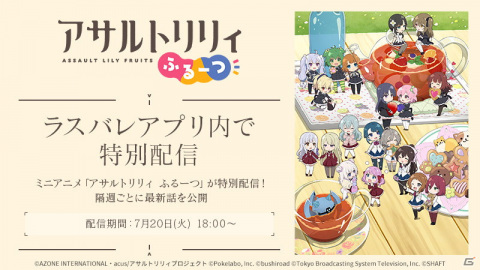 「アサルトリリィ Last Bullet」で初の浴衣イベント「夜空に咲く約束の花」開催！の画像8