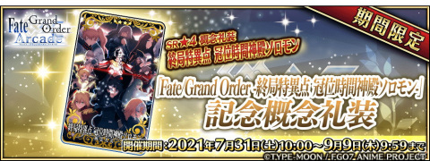 「Fate/Grand Order Arcade」マシュ・キリエライトの総身霊衣「華麗なるサーカス団員」が新たに登場の画像5