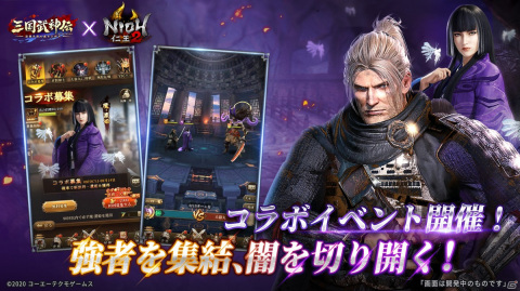 「三国武神伝 ～最強名将の成り上がり～」にて「仁王2」とのコラボイベントが開始！武将としてウィリアムと濃姫が登場の画像2