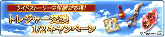 「グランブルーファンタジー」にて無料10連ガチャなどを実施するグラブルサマーギフトキャンペーンが開催！の画像11