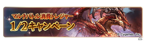 「グランブルーファンタジー」にて無料10連ガチャなどを実施するグラブルサマーギフトキャンペーンが開催！の画像12