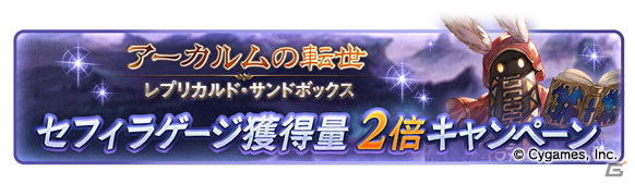 「グランブルーファンタジー」にて無料10連ガチャなどを実施するグラブルサマーギフトキャンペーンが開催！の画像13