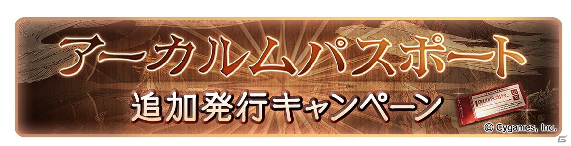 「グランブルーファンタジー」にて無料10連ガチャなどを実施するグラブルサマーギフトキャンペーンが開催！の画像16