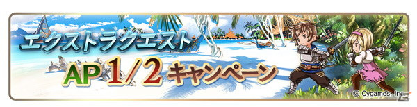 「グランブルーファンタジー」にて無料10連ガチャなどを実施するグラブルサマーギフトキャンペーンが開催！の画像9