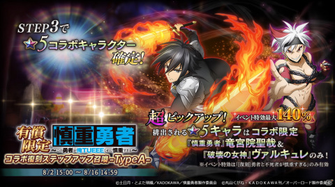 「MASS FOR THE DEAD」にてTVアニメ「慎重勇者」との復刻コラボが8月2日より開催！の画像2