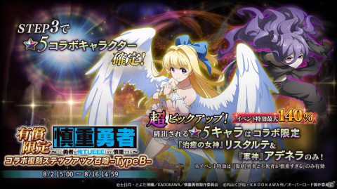 「MASS FOR THE DEAD」にてTVアニメ「慎重勇者」との復刻コラボが8月2日より開催！の画像3