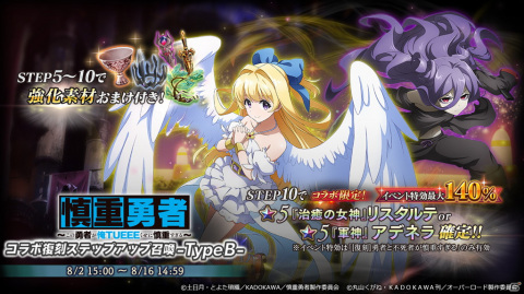 「MASS FOR THE DEAD」にてTVアニメ「慎重勇者」との復刻コラボが8月2日より開催！の画像5