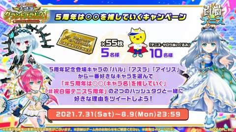 「白猫テニス」にて5周年キャンペーンが開催中！記念キャラクターとして邪神ハル、光翼アスラ、先導アイリスが登場の画像6