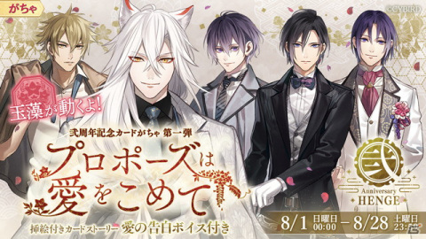 「イケメン源氏伝 あやかし恋えにし」で2周年記念キャンペーンが開催！「梶原景時（CV：子安武人）」の本編配信も決定の画像2