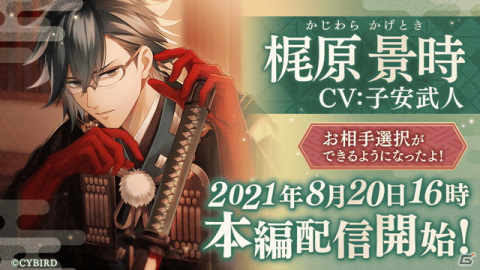 「イケメン源氏伝 あやかし恋えにし」で2周年記念キャンペーンが開催！「梶原景時（CV：子安武人）」の本編配信も決定の画像3